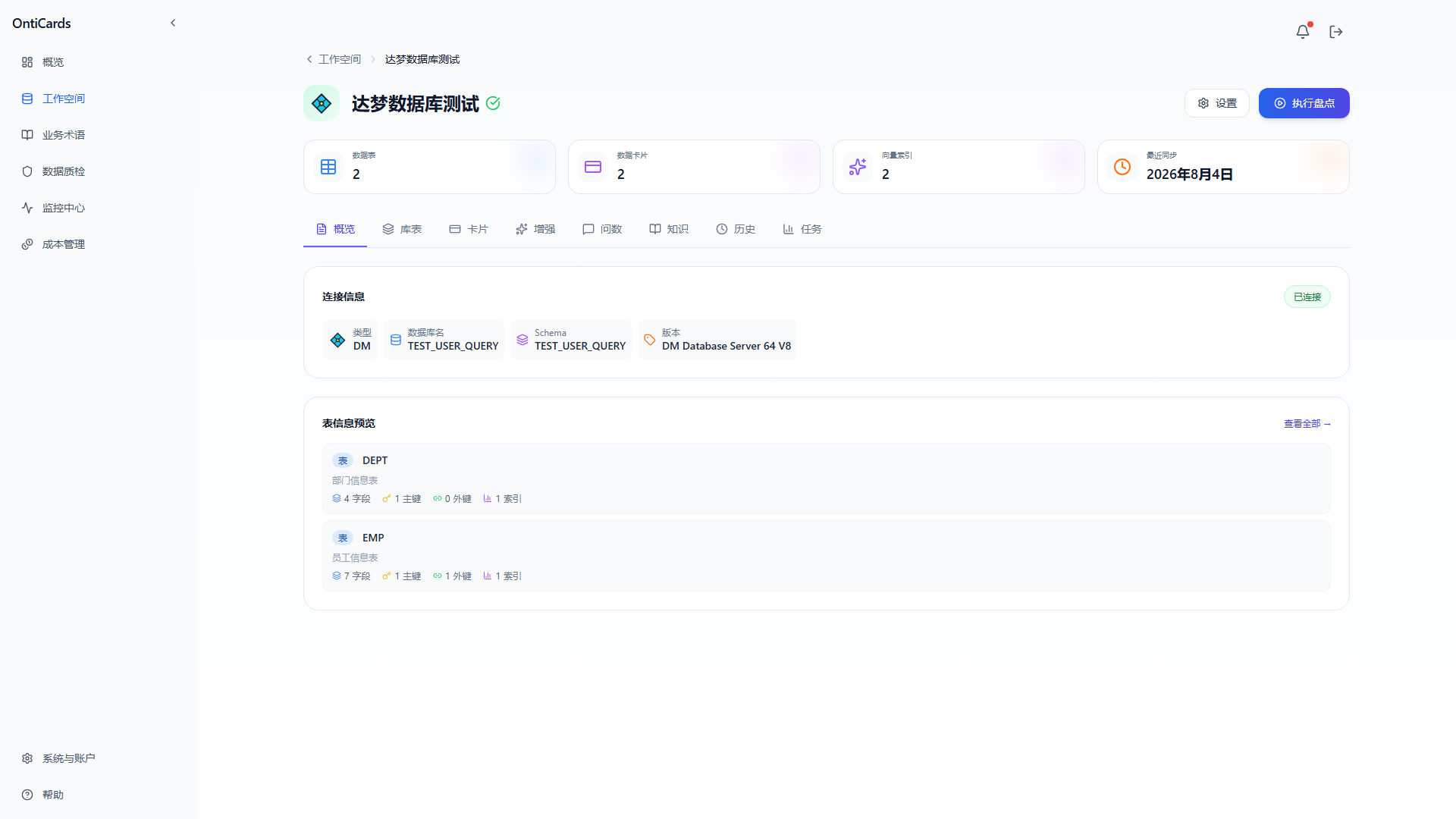 数据源概览 Tab