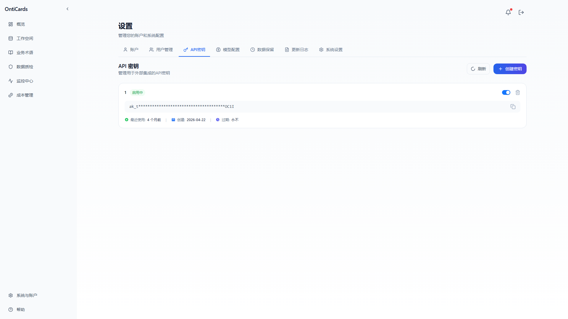 API 密钥